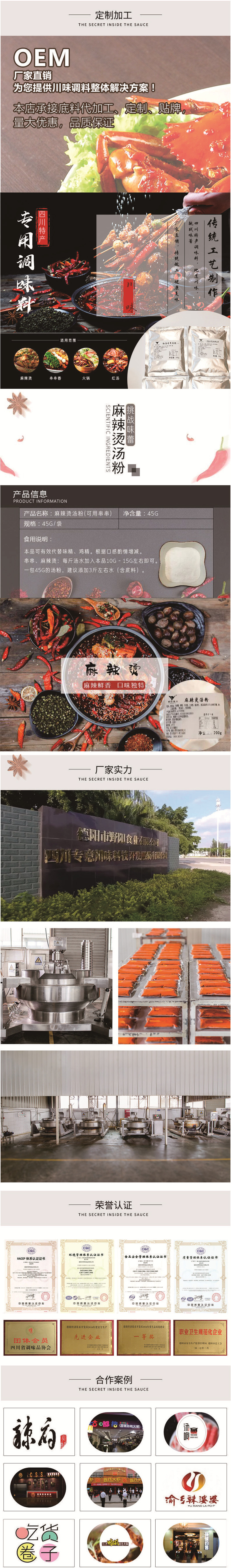 麻辣燙底料